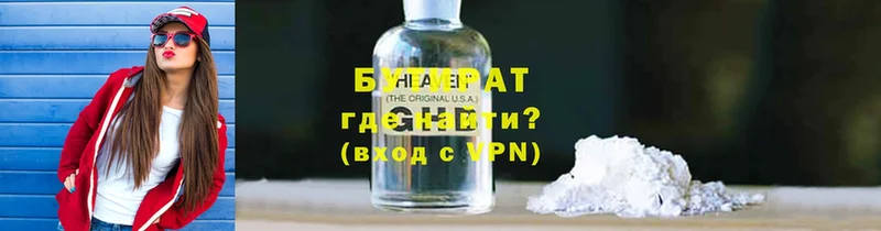 Бутират 99% Лабинск